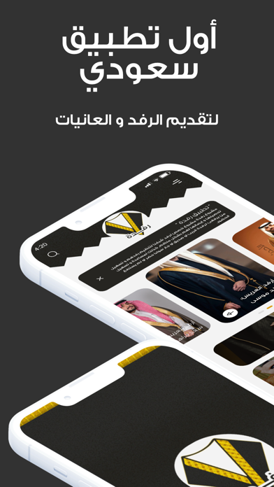 رفدة Screenshot