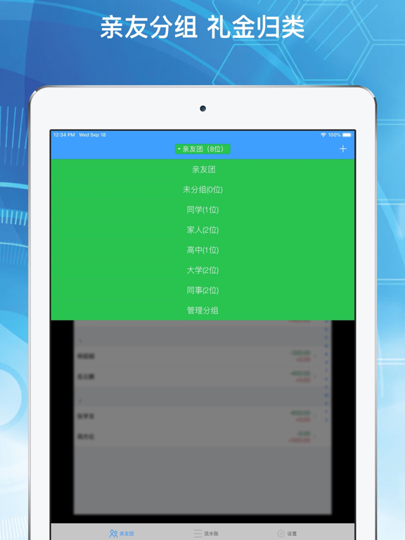 Screenshot #5 pour 礼金记账本—销量第一的礼金管家