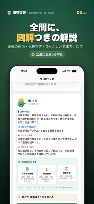 衛管突破｜衛生管理者 第1種・第2種 screenshot 2