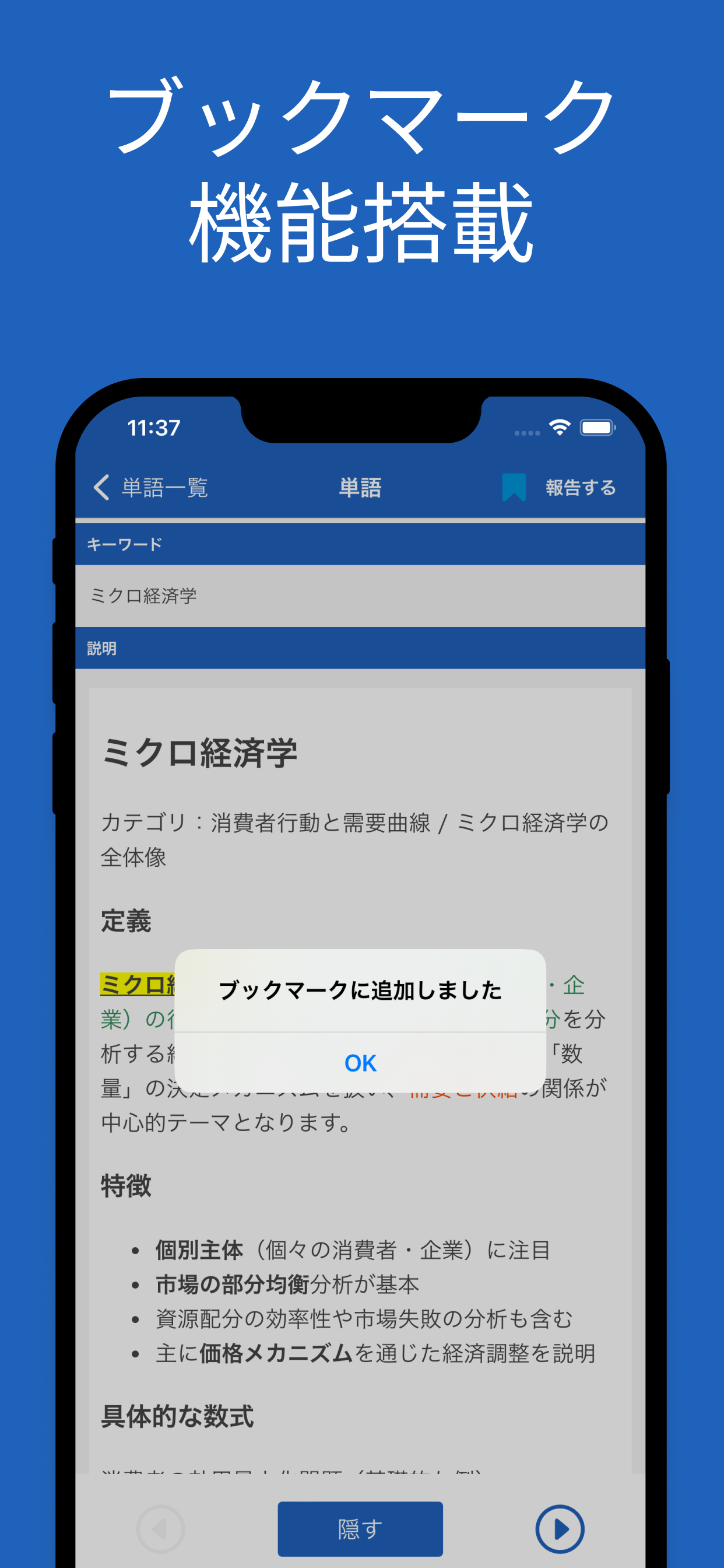 中小企業診断士（経済学・経済政策）用語集
