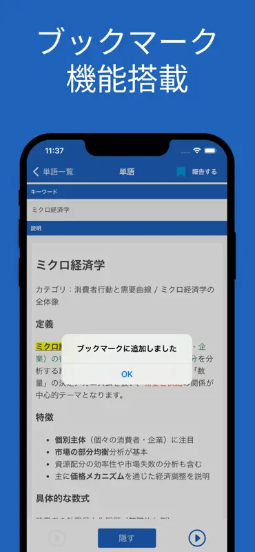 中小企業診断士（経済学・経済政策）用語集 screenshot 6 of 8