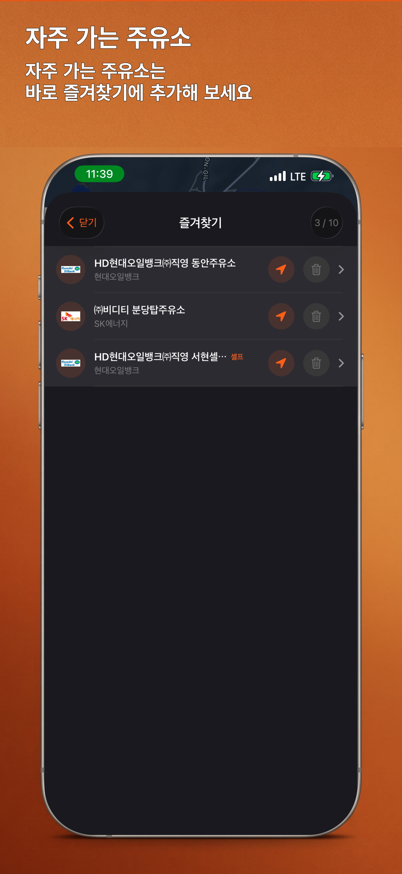 오일픽 - 내 주변 최저가 주유소 3초면 OK