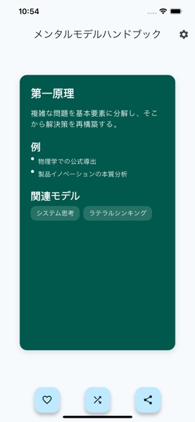 【图】思维模型手册(Mental Models Handbook)(截图2) 【图】思维模型手册(Mental Models Handbook)(截图2)