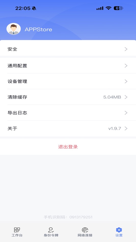 #7. 持安办公助手 (iOS) 作者: Beijing Chian Technology Co.,Ltd.