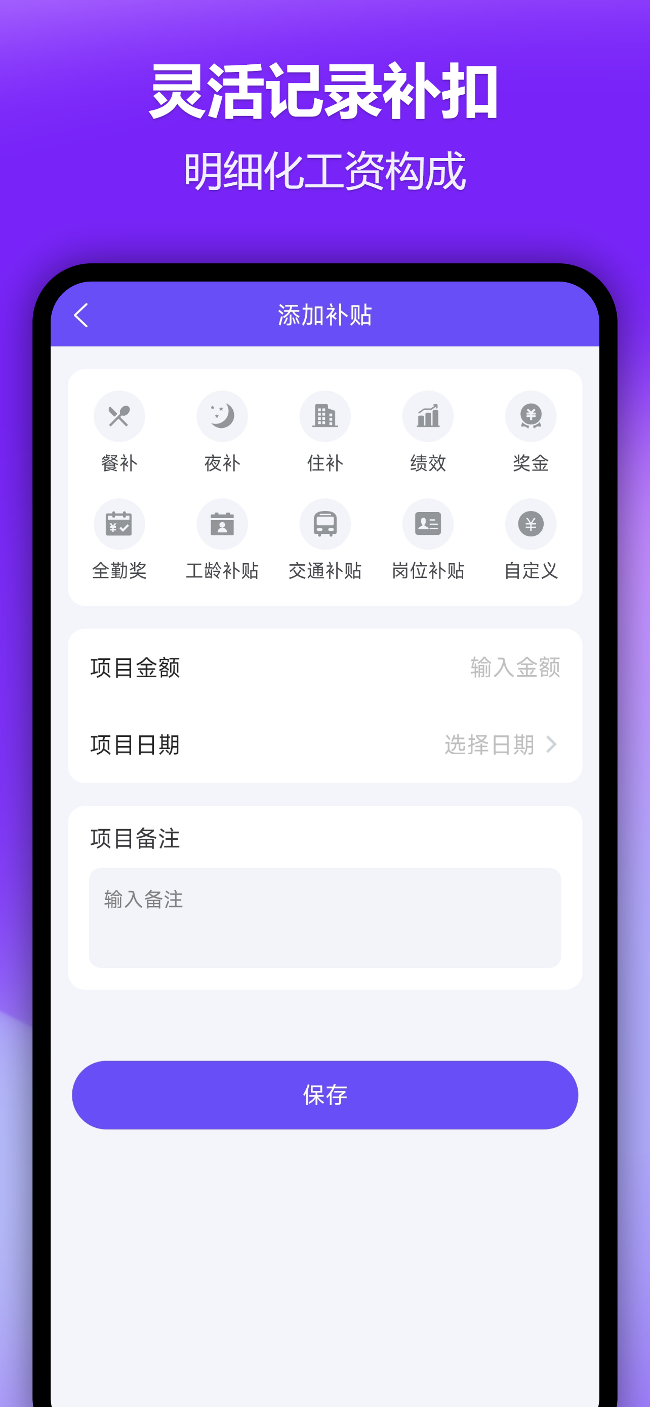 计件记录-记件记加班考勤助手