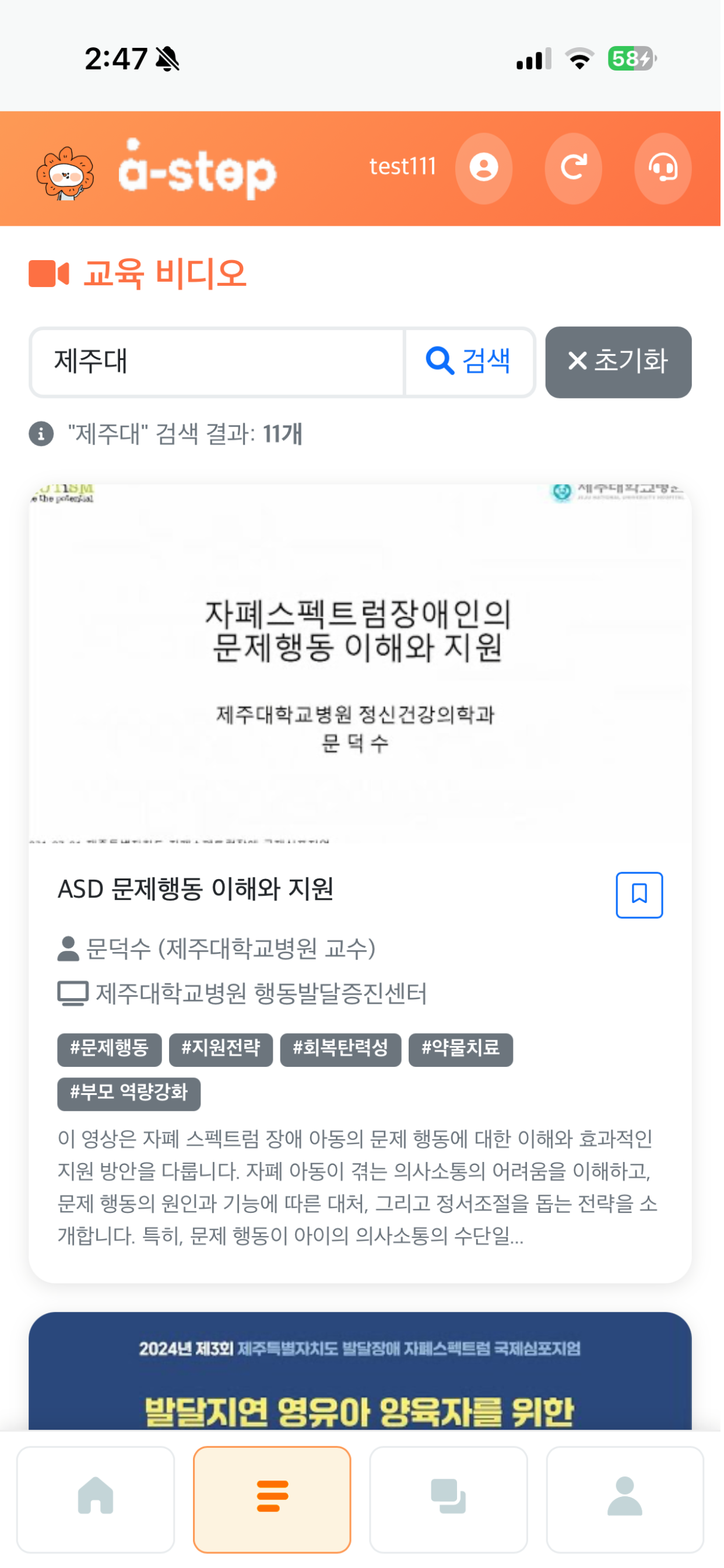 A-STEP screenshot 5