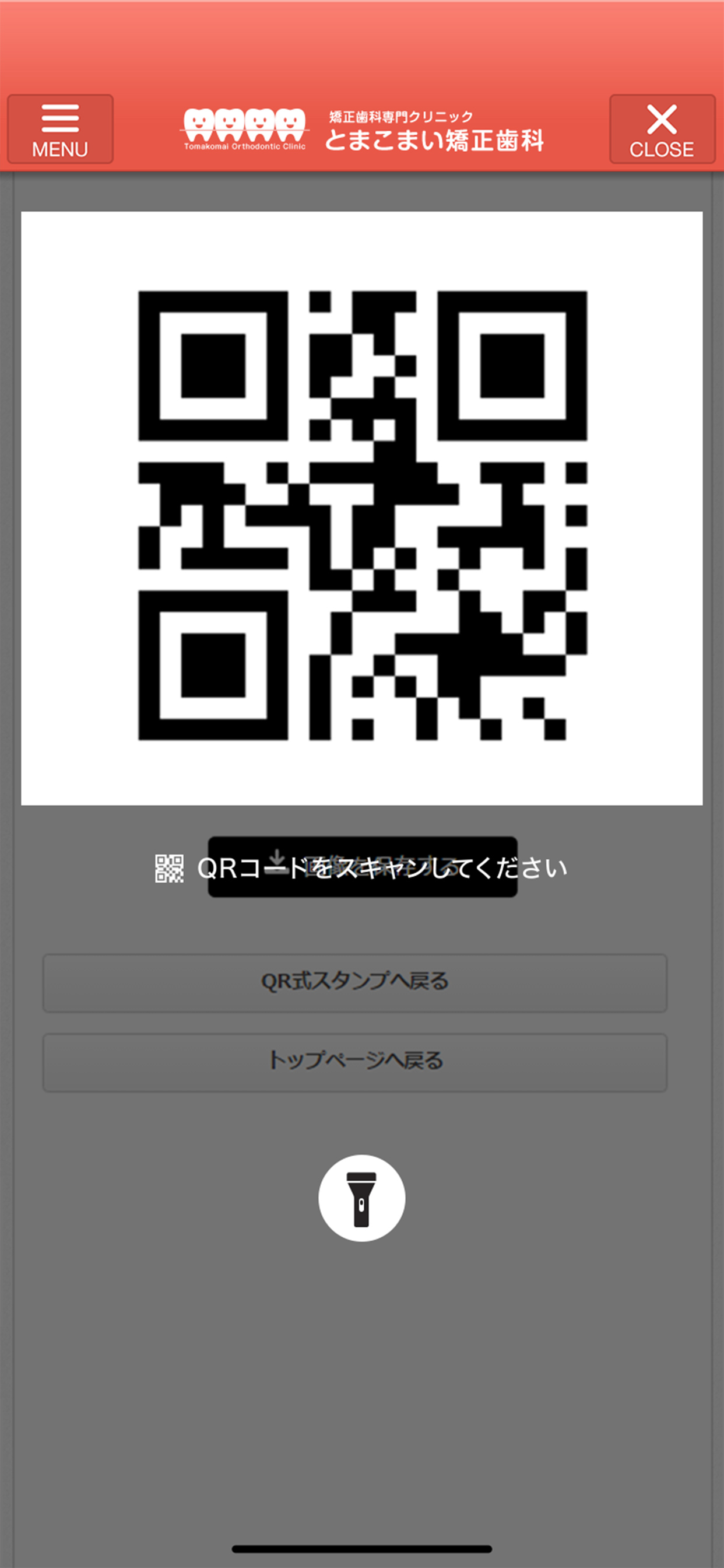 医療法人社団　とまこまい矯正歯科の公式アプリ screenshot 3