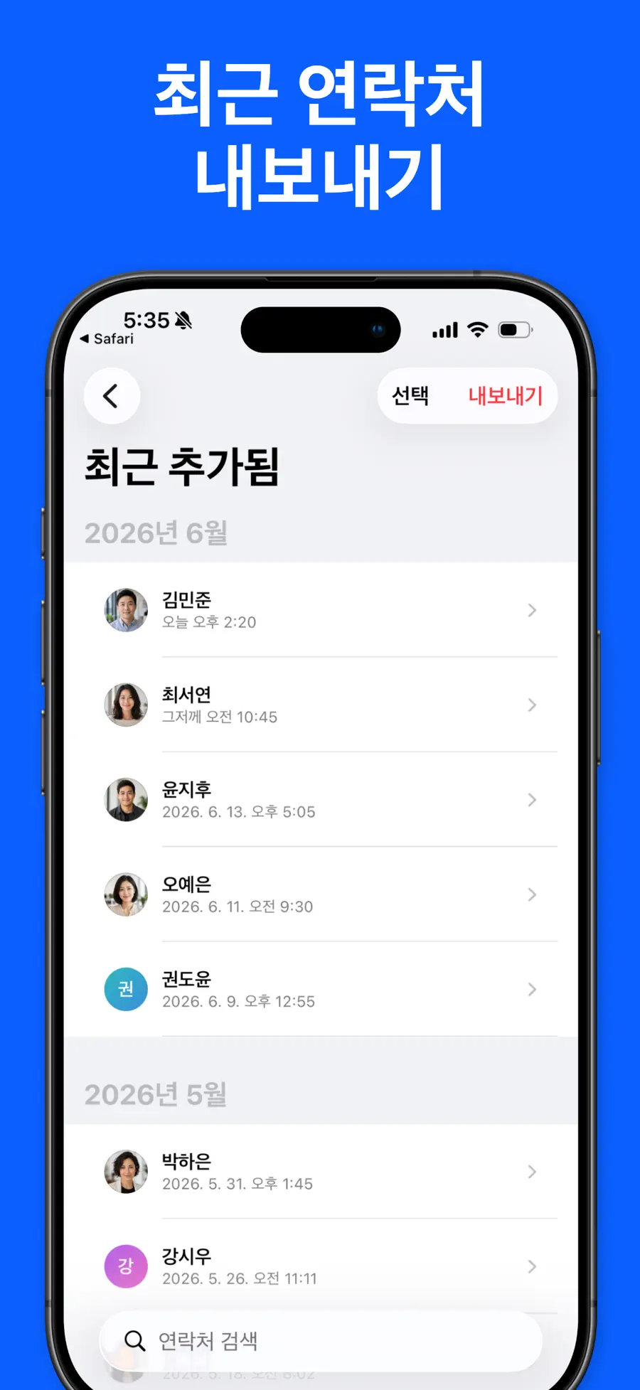 간단 연락처 백업  - 엑셀, CSV, PDF 내보내기에서 연락처를 Excel, CSV, PDF와 vCard로 내보내는 화면 (4/6)