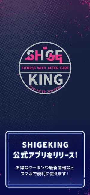 SHIGEKING 近鉄新田辺駅店 screenshot 1