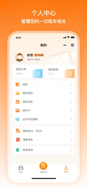 雨燕租车 screenshot 4