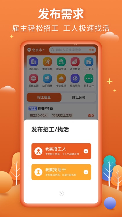 今日招工-找工人师傅找活接单平台 screenshot-3