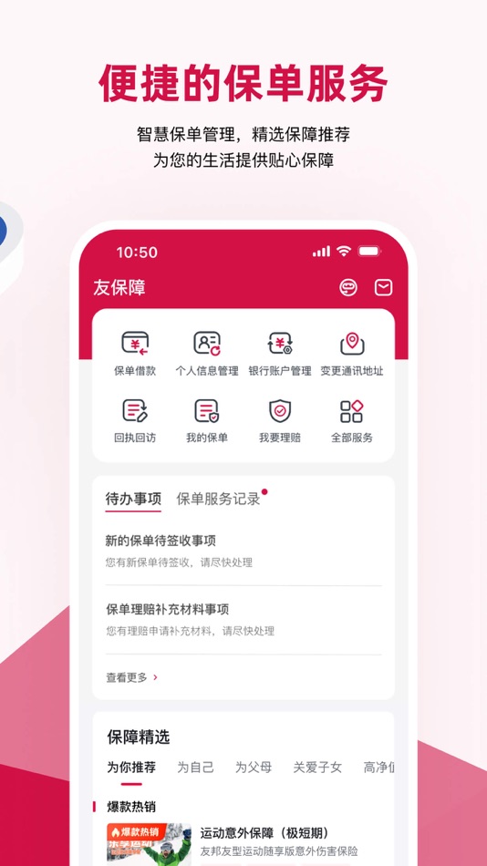 #3. 友邦友享 (iOS) 由: AIA Life Insurance Company Limited