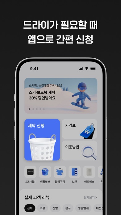 Washswat iPhone screenshot 3 - Lifestyle app