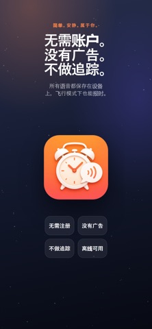 会报时的闹钟：语音闹铃 screenshot