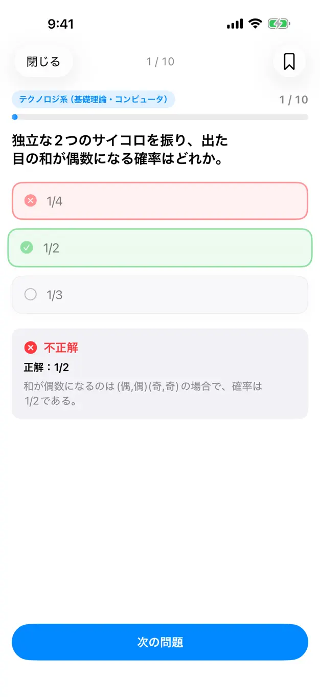 ITパスポートのアプリ画面