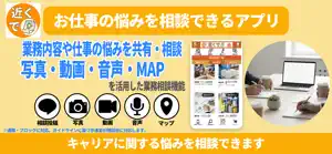 近くであいた時間の地域お仕事相談 screenshot 1