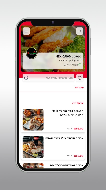 מקסיקנו-MEXICANO