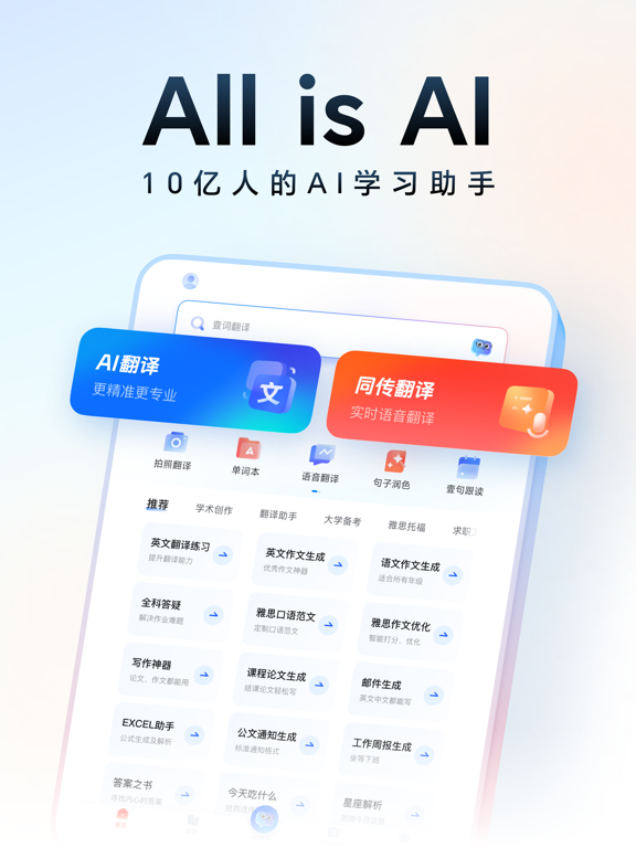 Screenshot #4 pour 网易有道词典-工作学习必备
