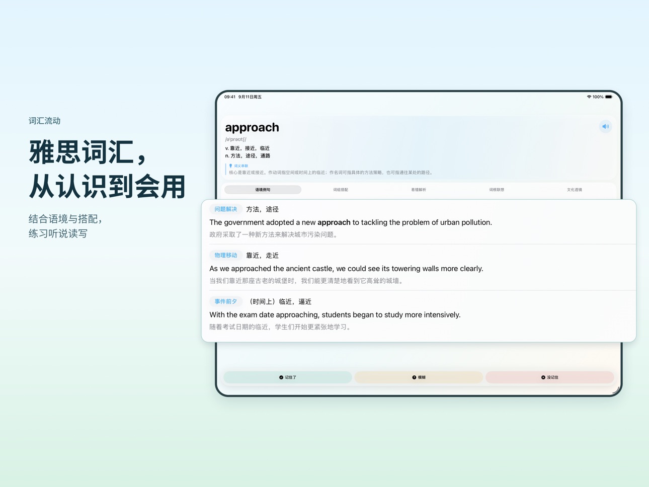 Screenshot 8 of 词汇流动
