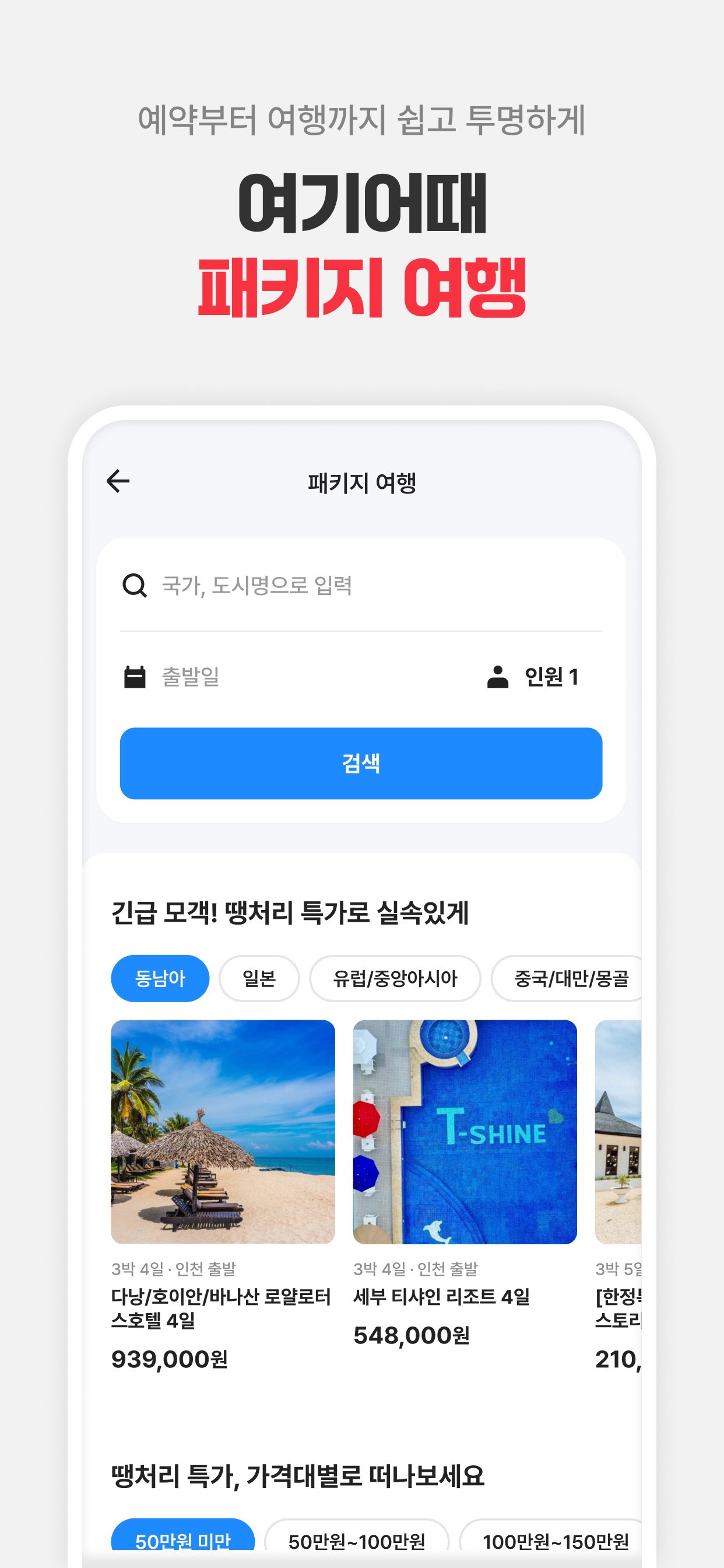 여기어때: 호텔, 모텔, 숙소, 항공권 여행 최저가 스크린샷 2