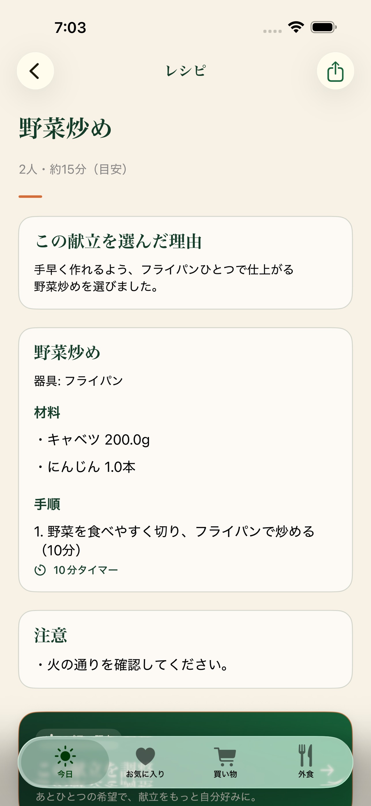 Screenshot 2 of 気分ごはん