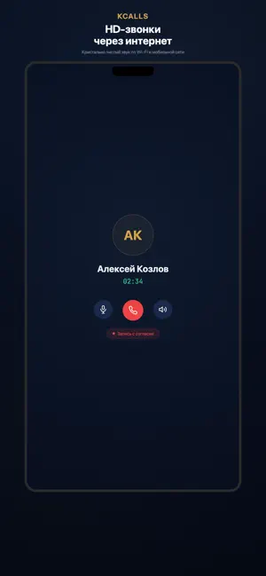 KCALLS screenshot 1