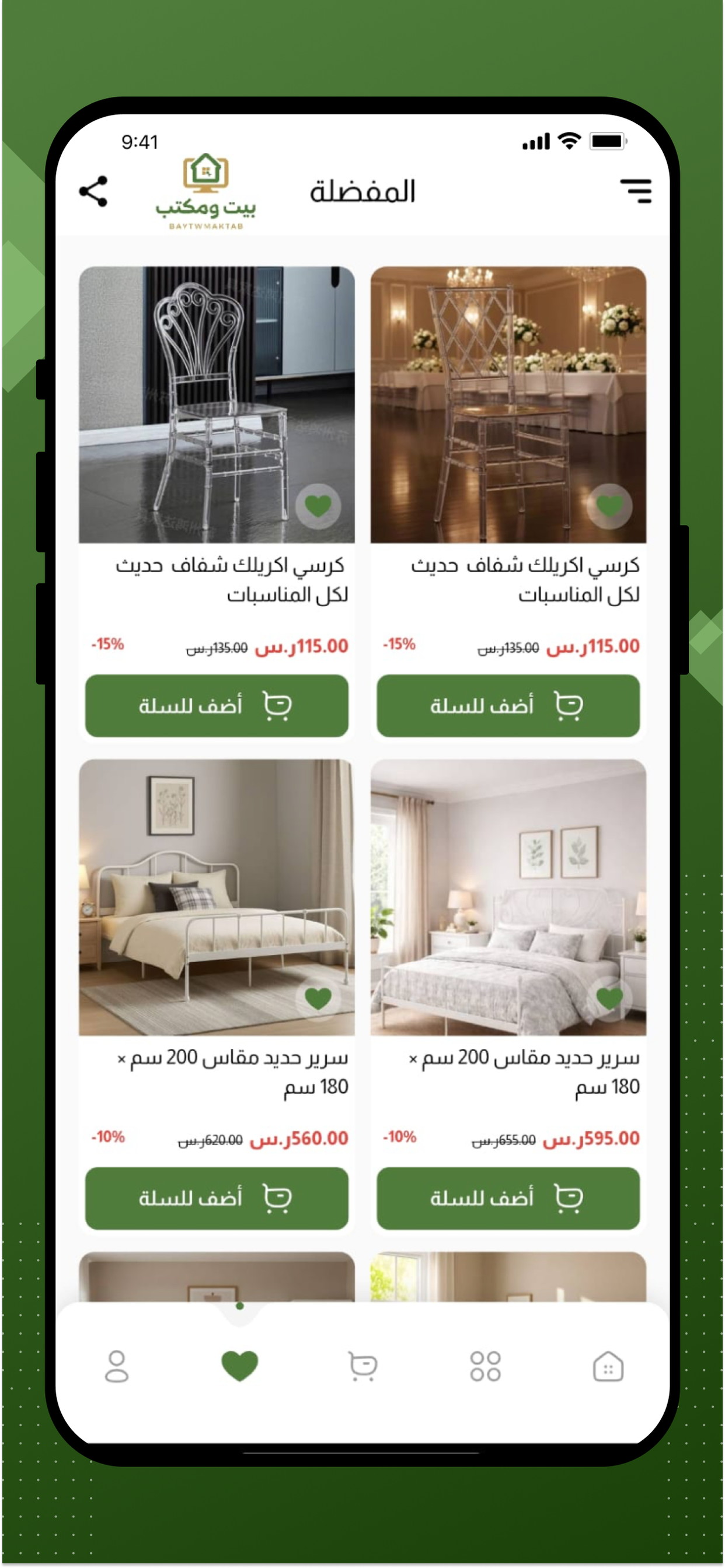 بيت ومكتب screenshot 3