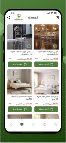 بيت ومكتب iPhone screenshot