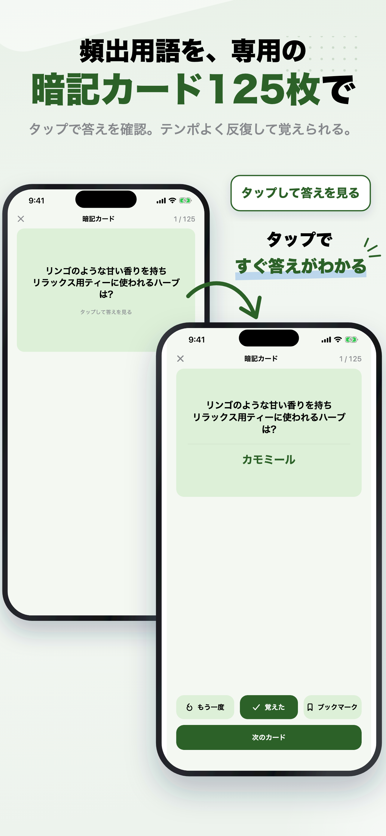 ハーブ＆ライフ検定 2026年版 問題集 一問一答・模試 screenshot 7