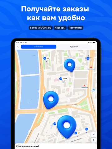OZON: товары, одежда, билеты iPad screenshot 4