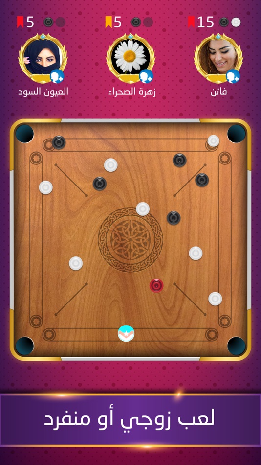#2. Carrom | كيرم Online pool game (iOS) 由: Chick Mania Entertainment Co