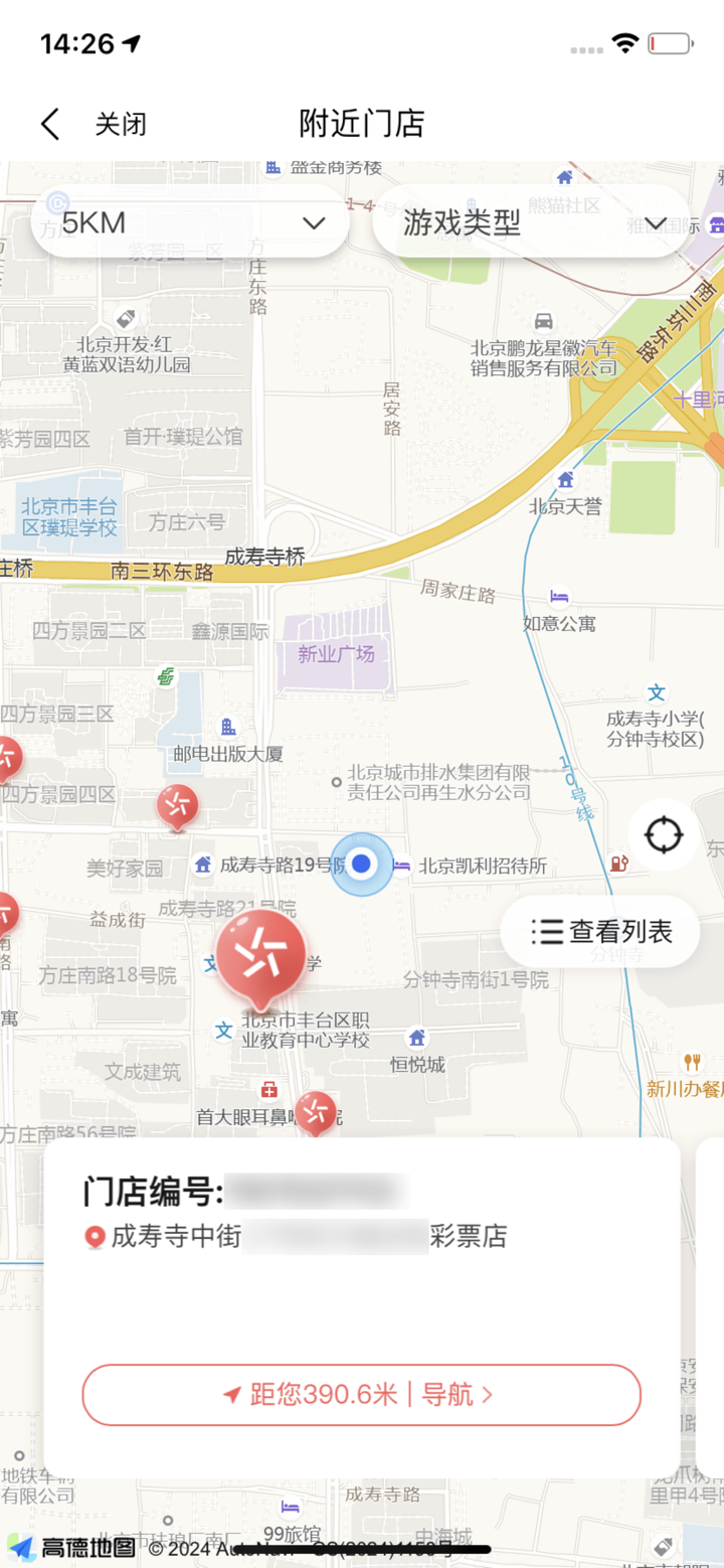 中国体育彩票 screenshot 2