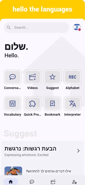 Hebrew - Listening Speaking screenshot 1