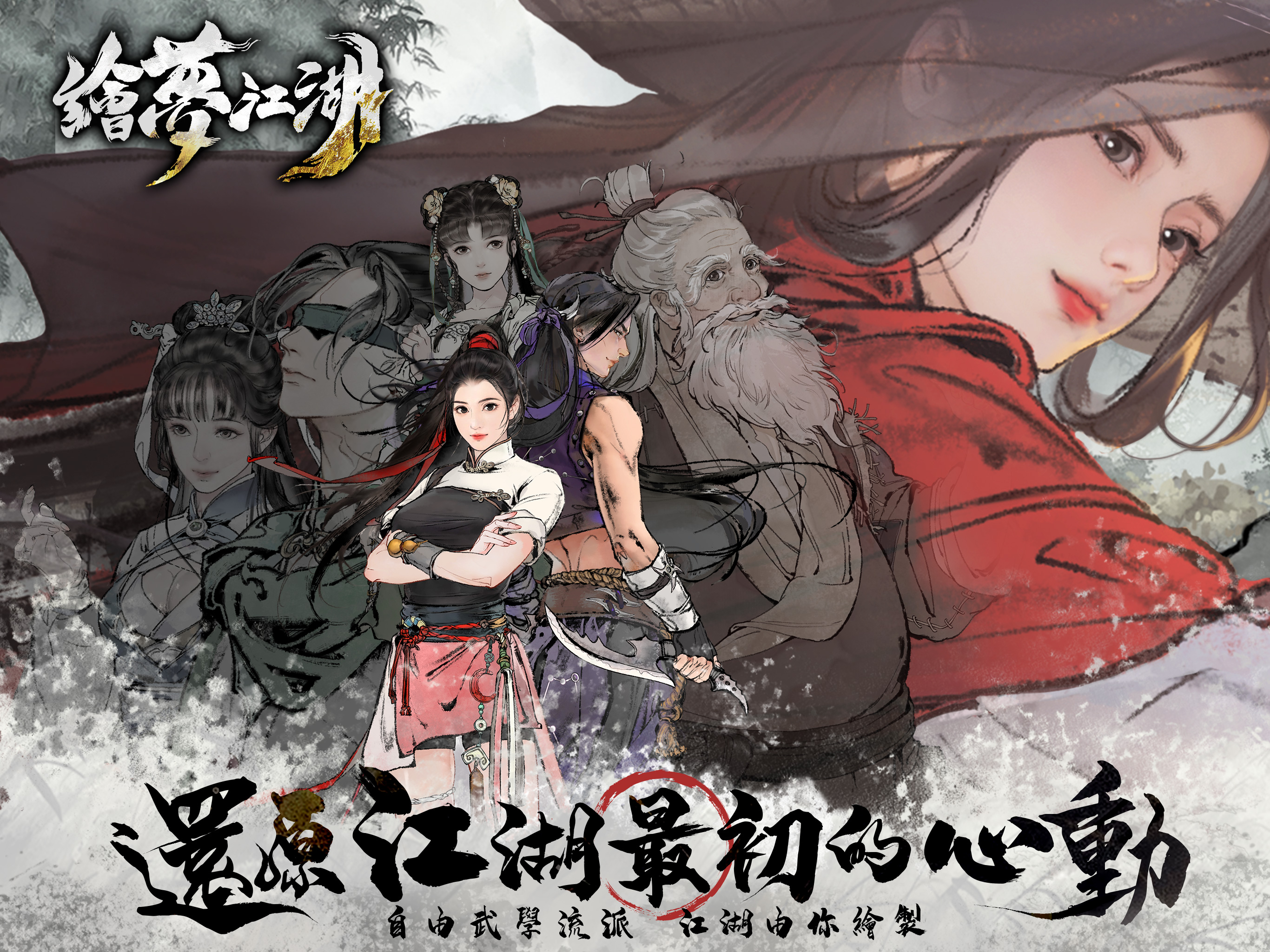 繪夢江湖 screenshot 8