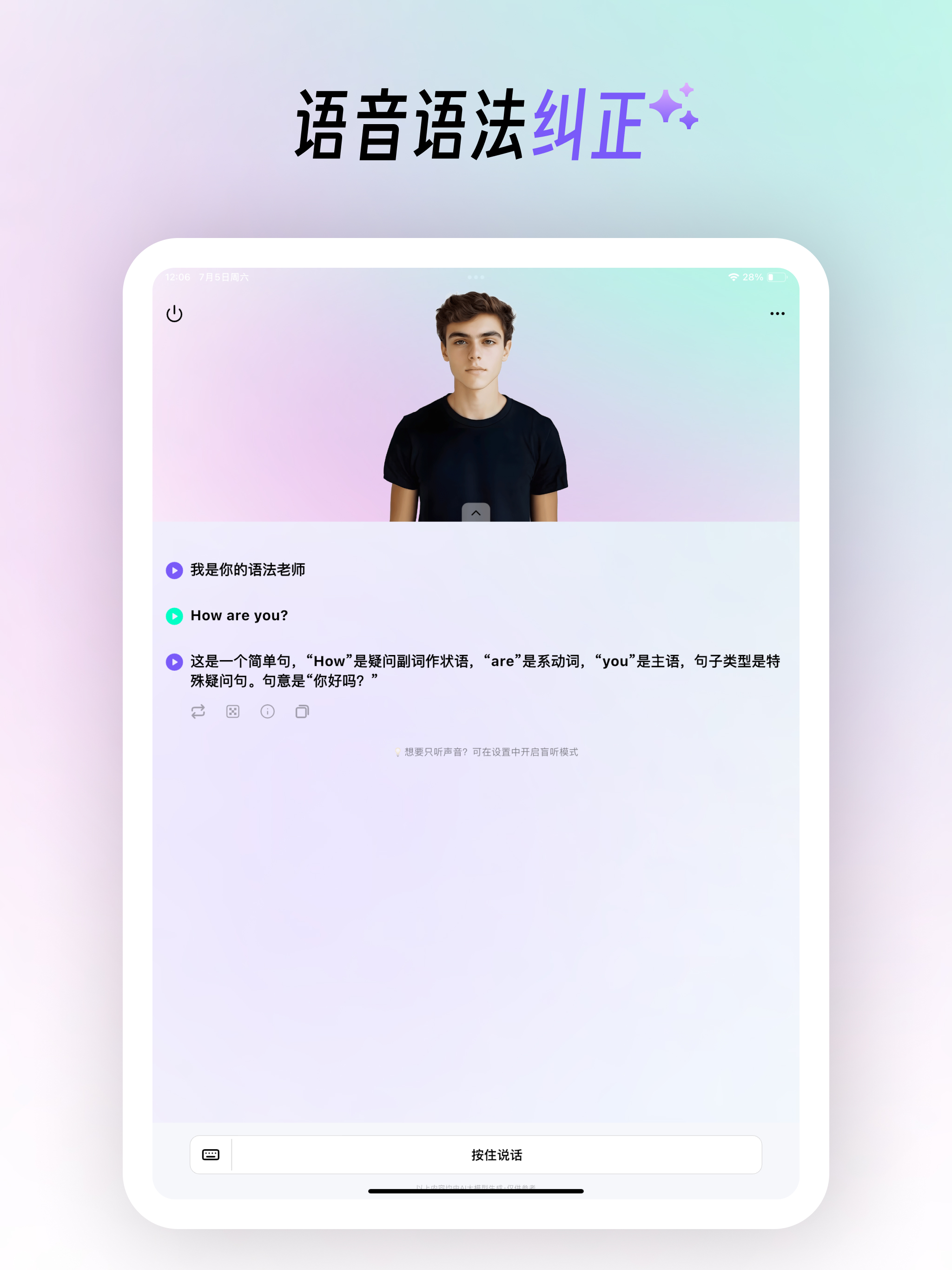 AI口语陪练 screenshot 9