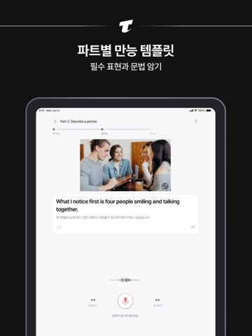 토스트 : 토익스피킹 AI 채점 트레이너, 모의고사 iPad screenshot 3