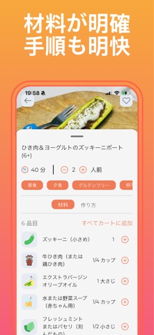 離乳食レシピ・赤ちゃんの食事記録 のスクリーンショット