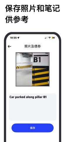 找我的车 - 汽车定位器 screenshot