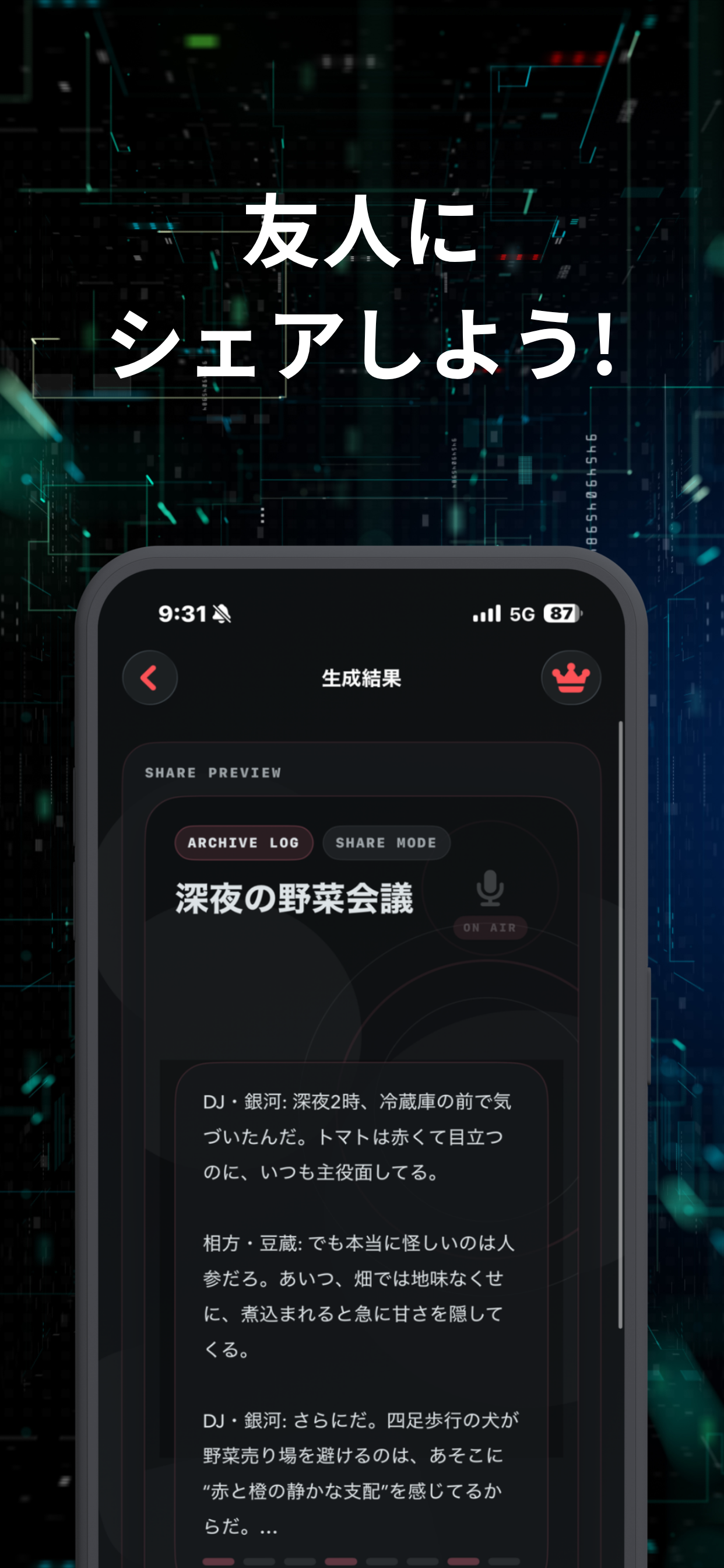 AI陰謀論研究所