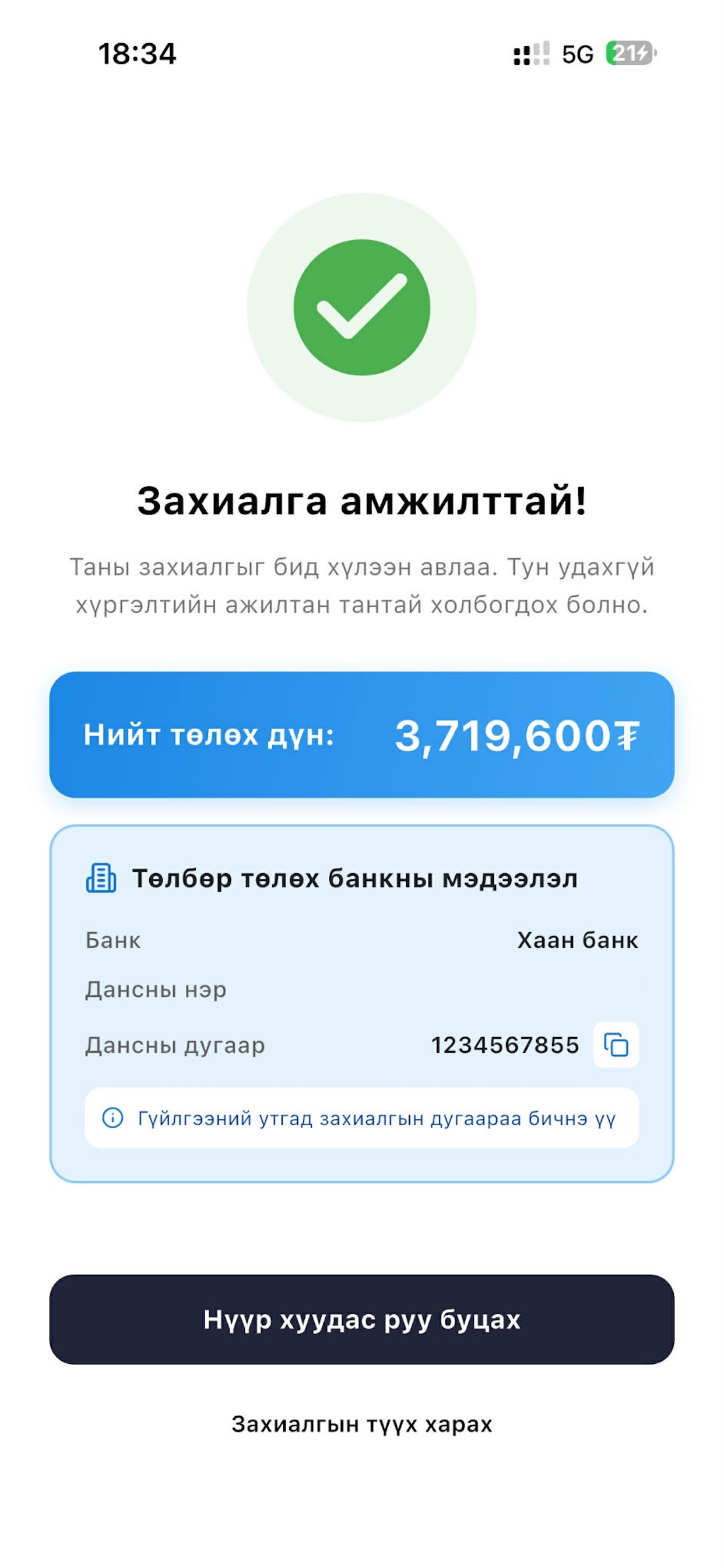 PartnerSukh