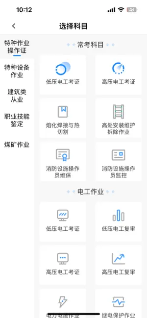 特种作业宝典 screenshot 3