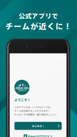 MINAKAMI TOWN.EXE 公式アプリ screenshot 1