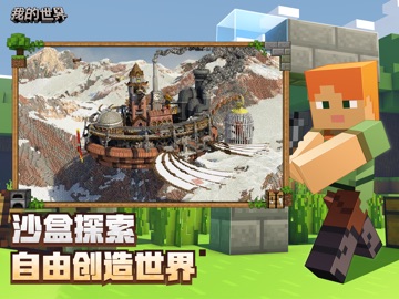 我的世界：移动版 iPad screenshot 2