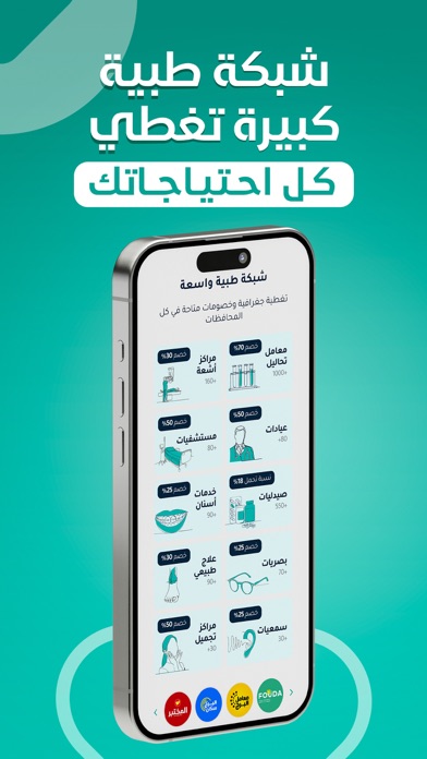 HealthTag كارت الصحة Screenshot