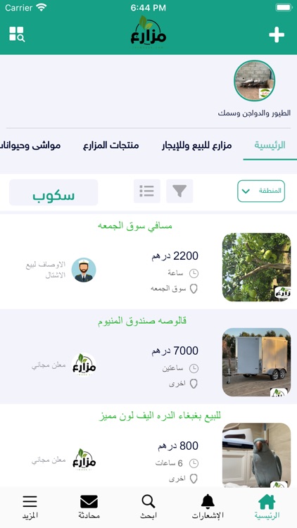 مزارع الامارات