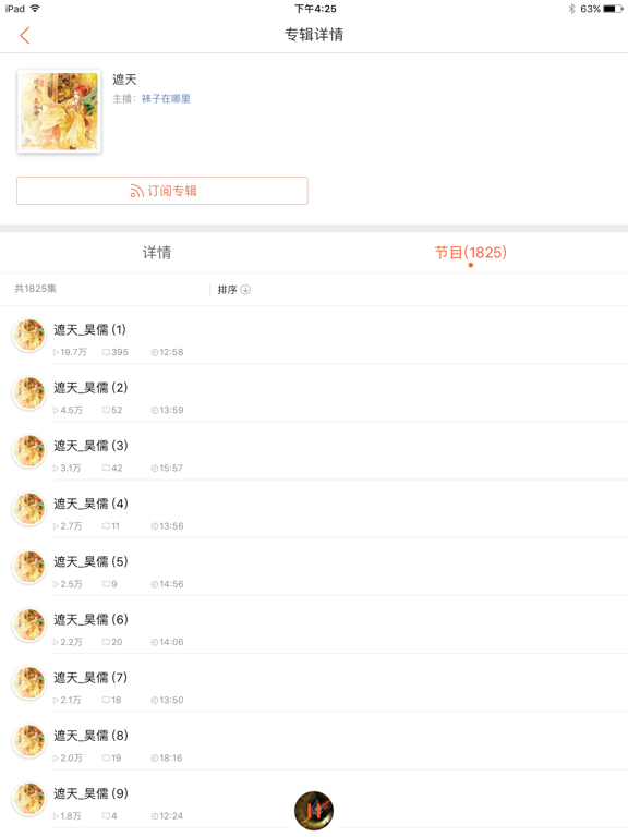 听小说软件听书－懒人有声小说百家讲坛大全 iPad screenshot 2 - Book app
