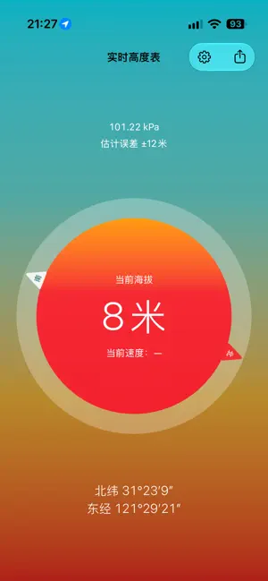 实时海拔仪 screenshot 1