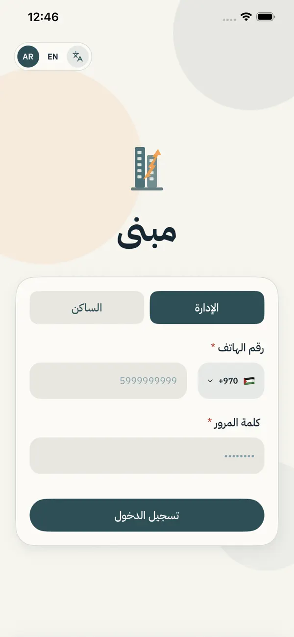 Screenshot #1 pour مبنى