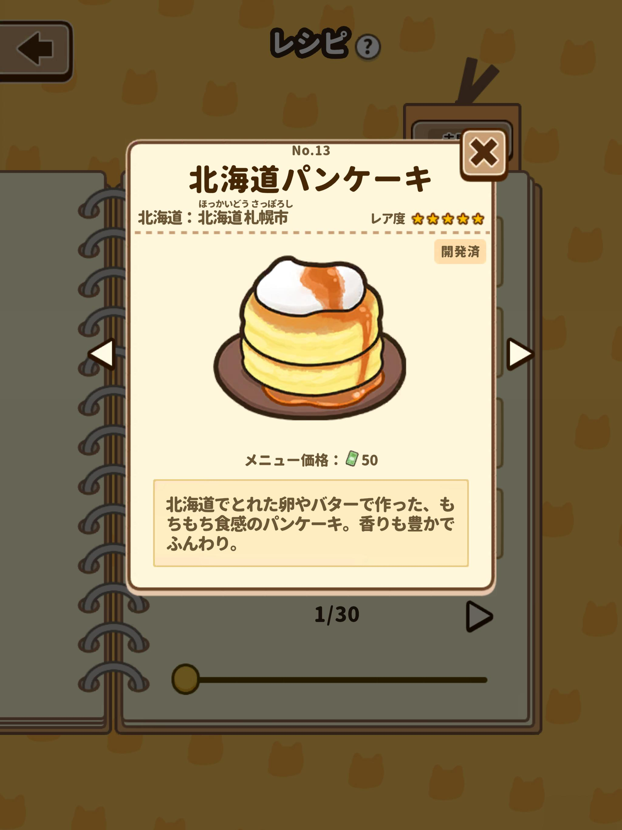 旅わんこ～日本グルメ旅＆レストラン経営のんびり放置ゲーム～