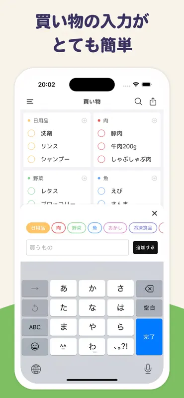 買い物リスト - シンプルなチェックリスト・メモ screenshot 6 of 8